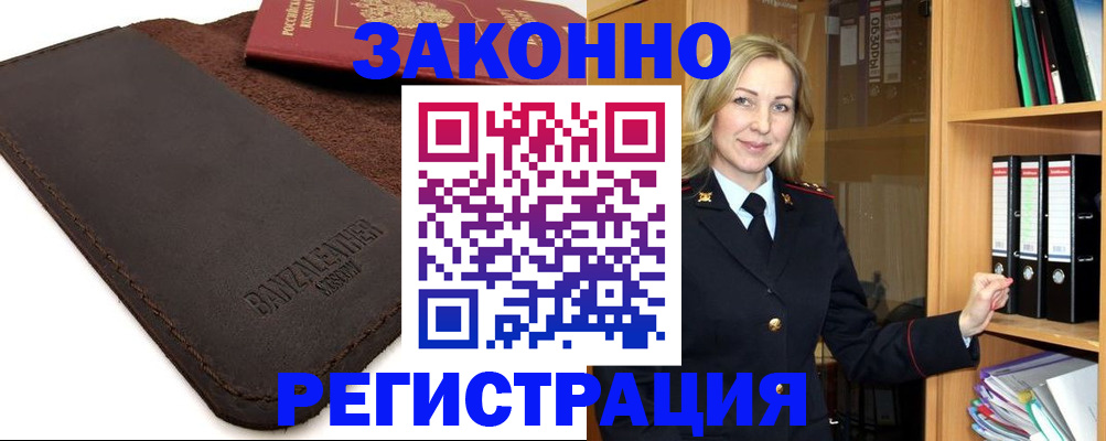 временная регистрация в Конаково